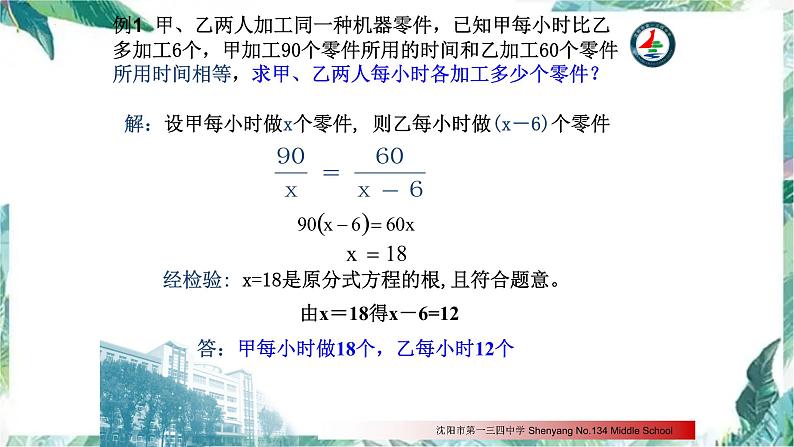 5-4分式方程应用----工程问题课件2021-2022学年北师大版八年级数学下册第6页