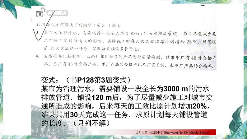 5-4分式方程应用----工程问题课件2021-2022学年北师大版八年级数学下册第7页