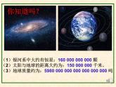 冀教版七年级下册8-6科学记数法（18张PPT）