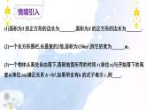 16-1-1二次根式的概念课件2021--2022学年人教版八年级数学下册