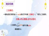 16-1-1二次根式的概念课件2021--2022学年人教版八年级数学下册
