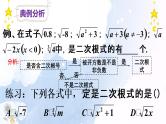 16-1-1二次根式的概念课件2021--2022学年人教版八年级数学下册