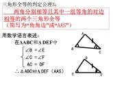 4-3探索三角形全等的条件（第3课时）课件2021—2022学年北师大版数学七年级下册