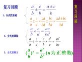 9-2分式的运算（第5课时分式的混合运算）课件2021—2022学年沪科版数学七年级下册