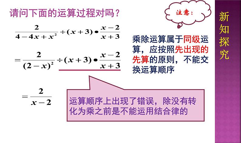 9-2分式的运算（第5课时分式的混合运算）课件2021—2022学年沪科版数学七年级下册第3页