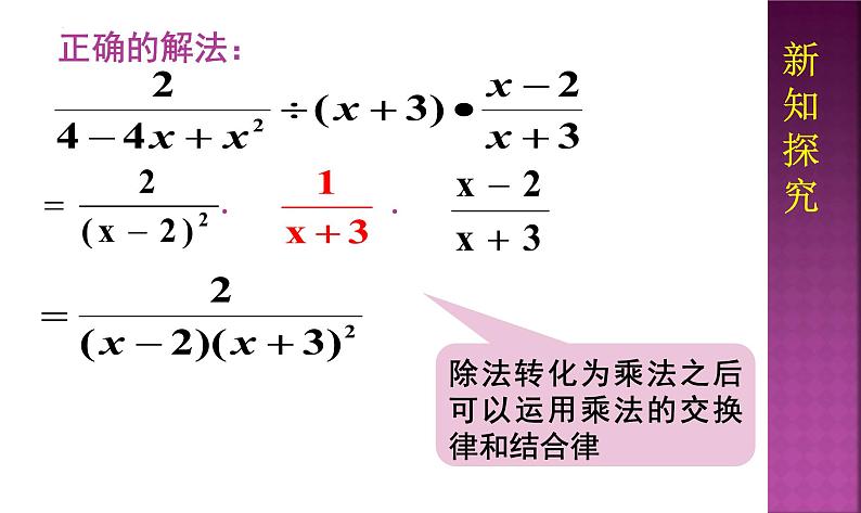 9-2分式的运算（第5课时分式的混合运算）课件2021—2022学年沪科版数学七年级下册第4页