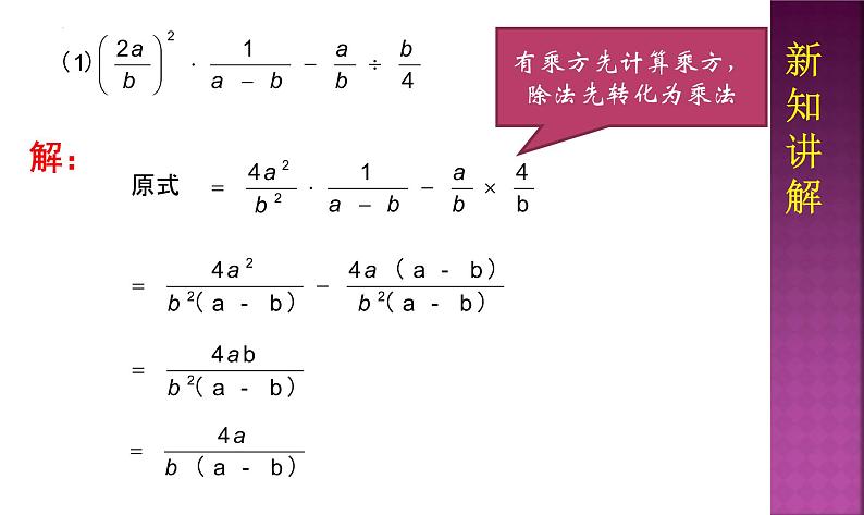 9-2分式的运算（第5课时分式的混合运算）课件2021—2022学年沪科版数学七年级下册第6页