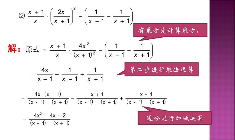 9-2分式的运算（第5课时分式的混合运算）课件2021—2022学年沪科版数学七年级下册第7页