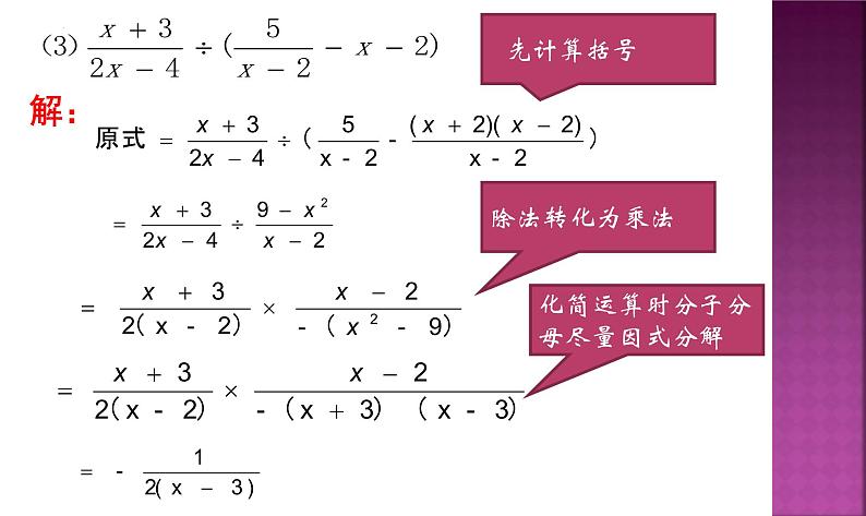 9-2分式的运算（第5课时分式的混合运算）课件2021—2022学年沪科版数学七年级下册第8页