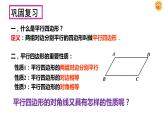 18-1-1平行四边形的性质(2)课件2021--2022学年人教版八年级数学下册
