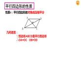 18-1-1平行四边形的性质(2)课件2021--2022学年人教版八年级数学下册