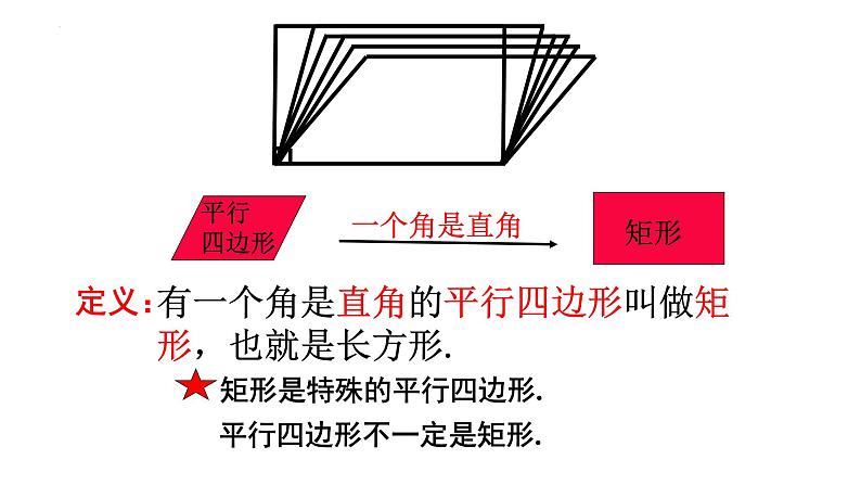 18-2-1矩形的性质课件2021-2022学年人教版八年级数学下册03