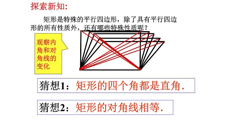 18-2-1矩形的性质课件2021-2022学年人教版八年级数学下册04