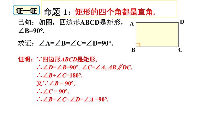 18-2-1矩形的性质课件2021-2022学年人教版八年级数学下册05