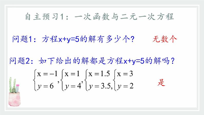 21-5一次函数与二元一次方程的关系课件2021—2022学年冀教版数学八年级下册第4页