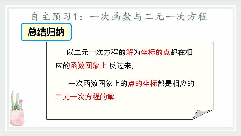 21-5一次函数与二元一次方程的关系课件2021—2022学年冀教版数学八年级下册第6页