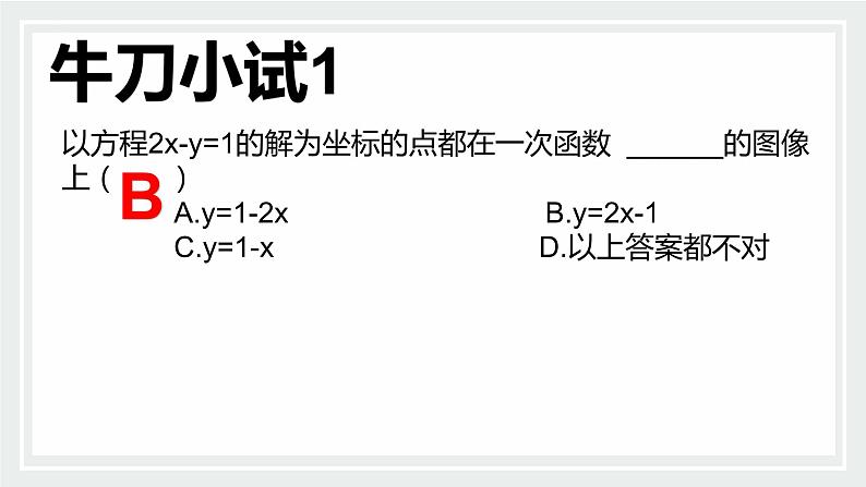 21-5一次函数与二元一次方程的关系课件2021—2022学年冀教版数学八年级下册第7页