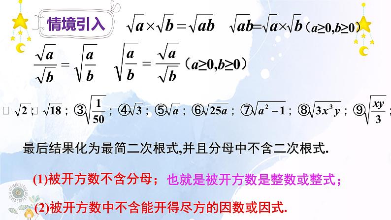 16-3-1二次根式的加减课件2021--2022学年人教版八年级数学下册02