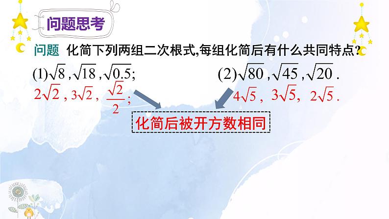 16-3-1二次根式的加减课件2021--2022学年人教版八年级数学下册03