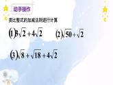 16-3-1二次根式的加减课件2021--2022学年人教版八年级数学下册