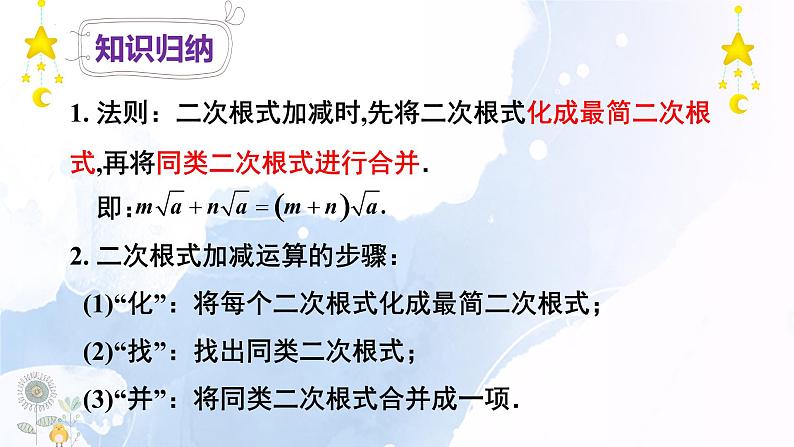 16-3-1二次根式的加减课件2021--2022学年人教版八年级数学下册06