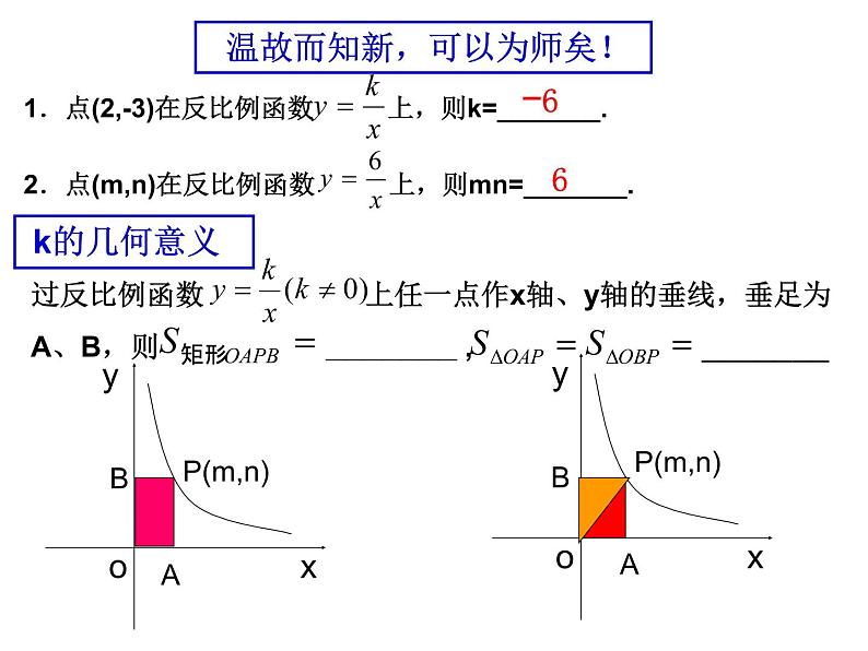 初中数学人教版九年级下册反比例函数的图象和性质的应用1课件02