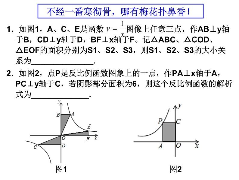 初中数学人教版九年级下册反比例函数的图象和性质的应用1课件03