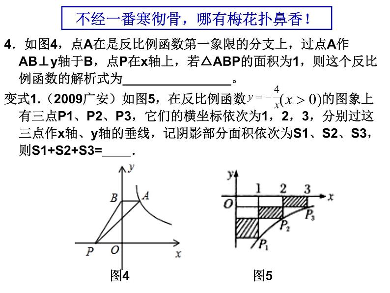 初中数学人教版九年级下册反比例函数的图象和性质的应用1课件05