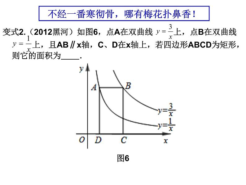 初中数学人教版九年级下册反比例函数的图象和性质的应用1课件06