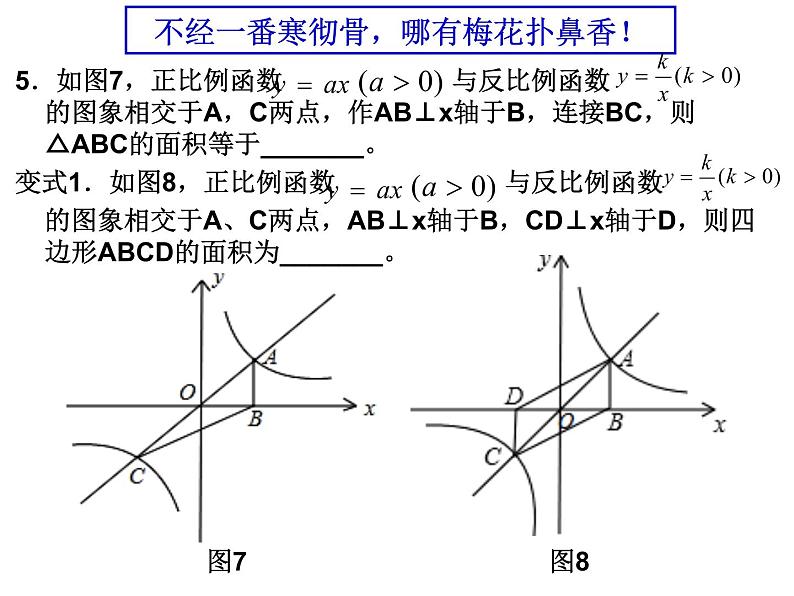 初中数学人教版九年级下册反比例函数的图象和性质的应用1课件07