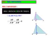初中数学人教版九年级下册 相似三角形的性质2课件