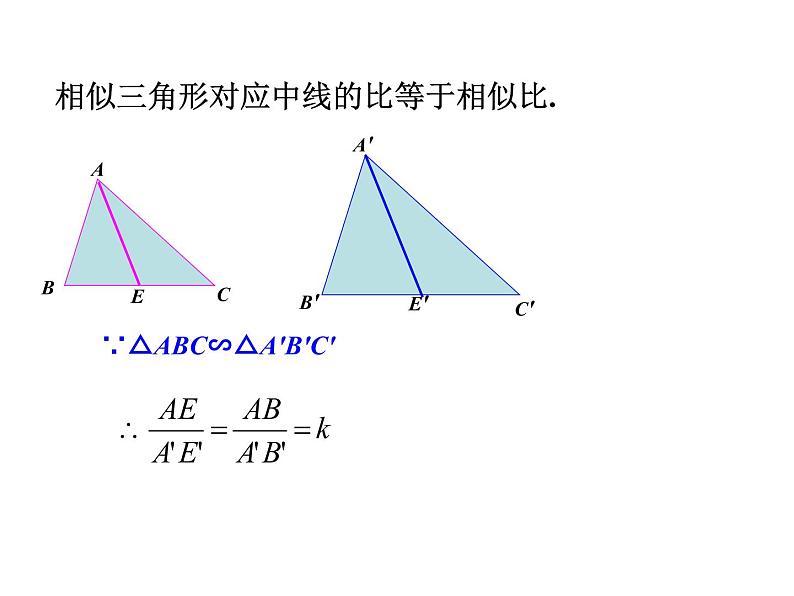 初中数学人教版九年级下册 相似三角形的性质2课件第6页