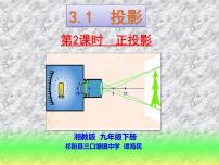 数学29.1 投影多媒体教学ppt课件