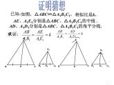初中数学人教版九年级下册 相似三角形的性质3课件