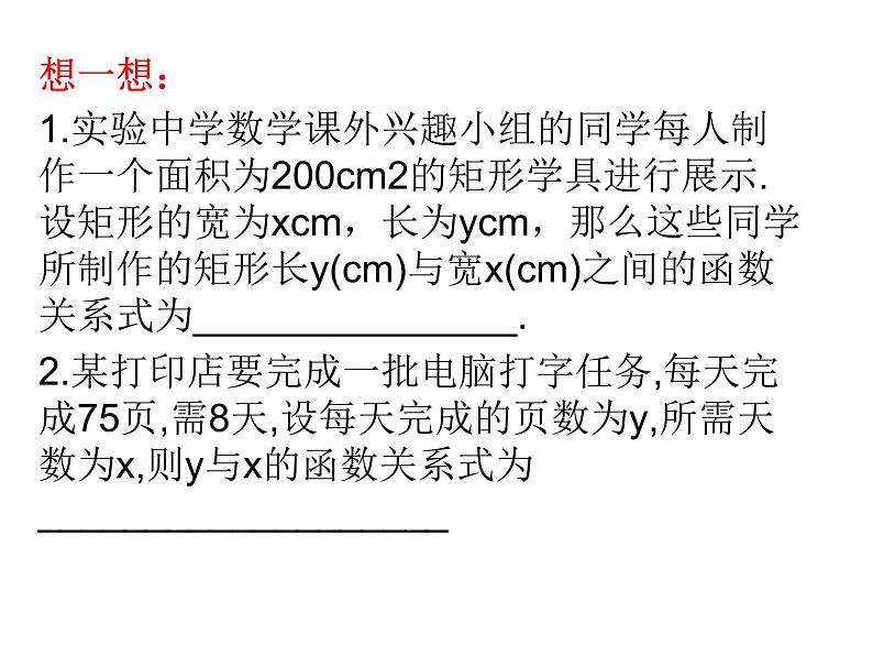 初中数学人教版九年级下册反比例函数在实际中的应用2课件第2页