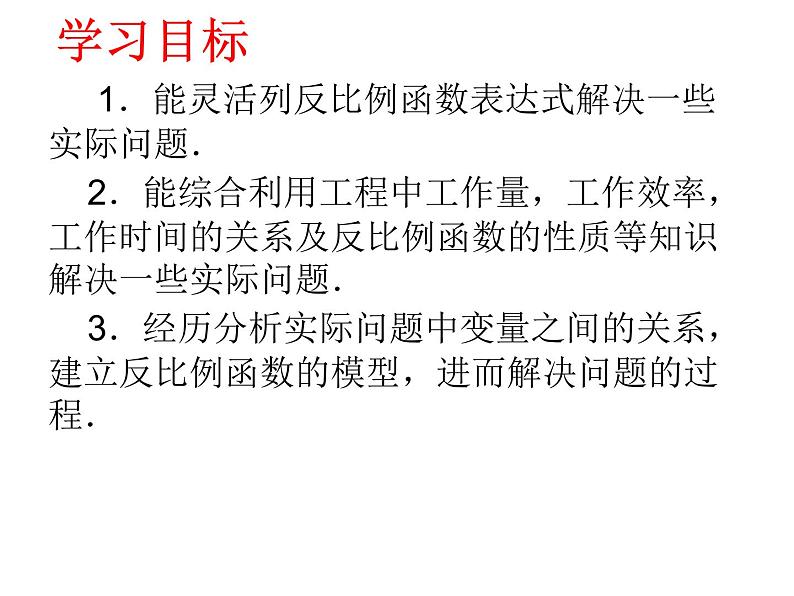 初中数学人教版九年级下册反比例函数在实际中的应用2课件第3页