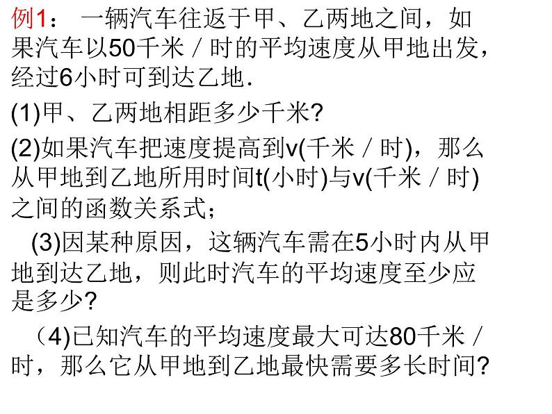 初中数学人教版九年级下册反比例函数在实际中的应用2课件第4页