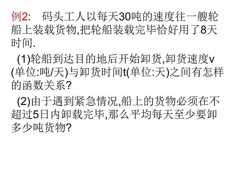 初中数学人教版九年级下册反比例函数在实际中的应用2课件第5页