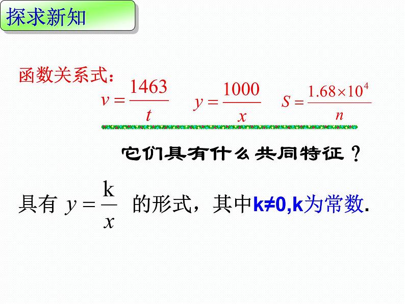 初中数学人教版九年级下册探究反比例函数的图象和性质4课件第5页