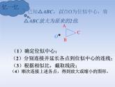 初中数学人教版九年级下册两个位似图形坐标之间的关系1课件