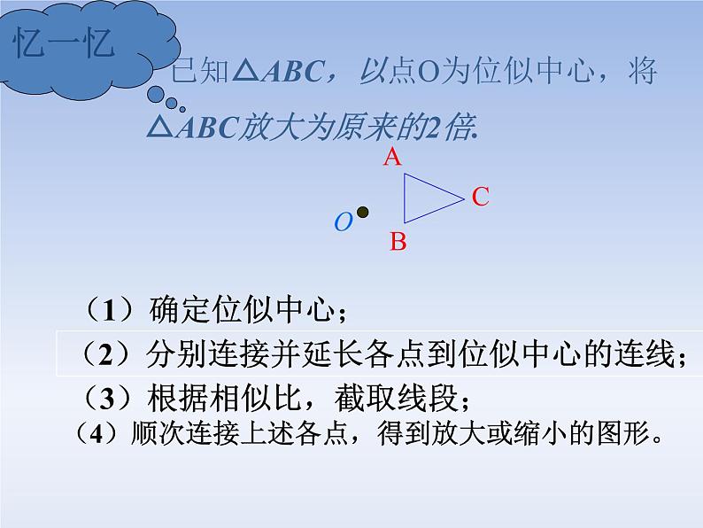 初中数学人教版九年级下册两个位似图形坐标之间的关系1课件第3页