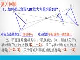 初中数学人教版九年级下册在平面直角坐标系中画位似图形课件