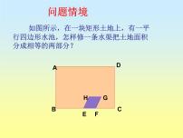 人教版九年级下册数学活动教课内容课件ppt