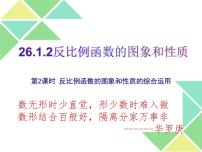 初中数学人教版九年级下册26.1.2 反比例函数的图象和性质教课内容ppt课件