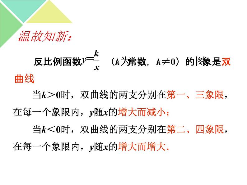 初中数学人教版九年级下册反比例函数的图象和性质的应用2课件02