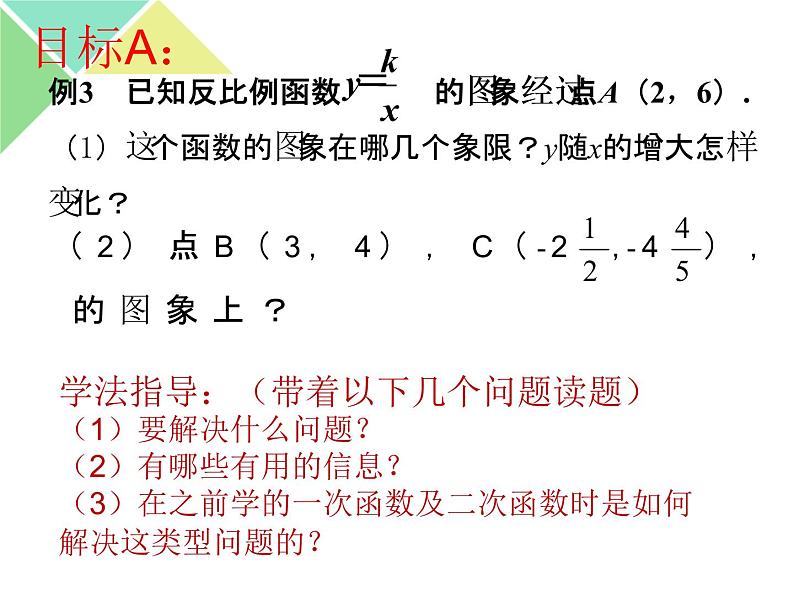 初中数学人教版九年级下册反比例函数的图象和性质的应用2课件03