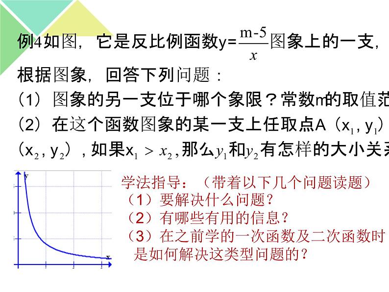 初中数学人教版九年级下册反比例函数的图象和性质的应用2课件04