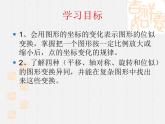 初中数学人教版九年级下册两个位似图形坐标之间的关系课件