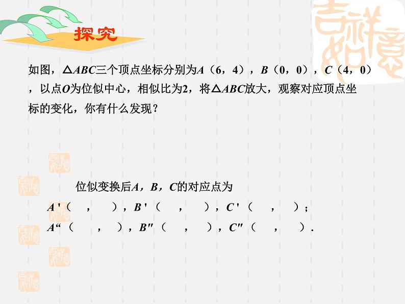 初中数学人教版九年级下册两个位似图形坐标之间的关系课件04