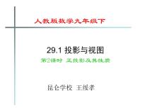 初中数学人教版九年级下册29.1 投影评课ppt课件